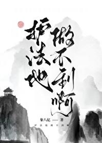 护法被扣怎么办