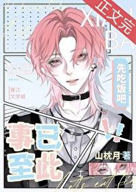 先吃饭吧山枕月