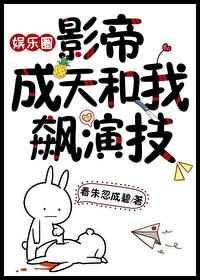影帝成双 txt