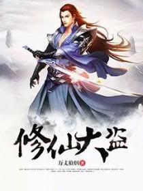 盗墓排行榜前十名