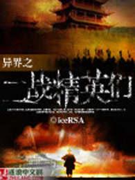 在异界造二战的武器的