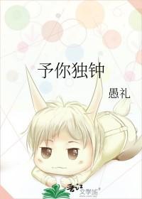 予你是啥意思