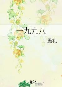 一九九八年大事记