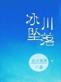 冰川遇险如何自救