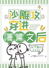 沙雕攻他穿书了