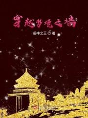梦境之墙和死灵之书的区别
