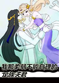 我那柔弱不能自理的前男友