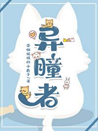 异瞳漫画人物