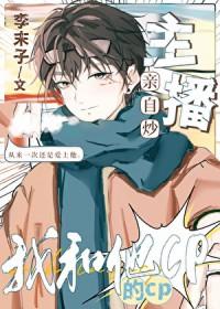 我和主播互粉了全文