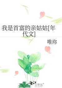 我是首富的亲姑姑[年代文