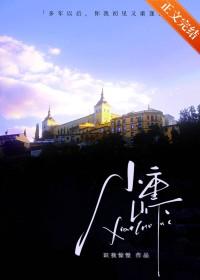 跟白月光先婚后爱了txt