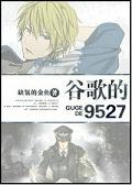 重生美国创立谷歌