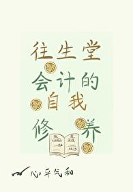 原神往生堂剧情