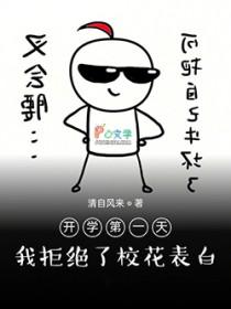 开学第一天与校花