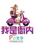 我是衙内TXT