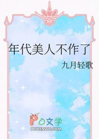 年代文里的小美人