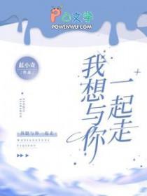 我想与你一起去一个地方