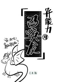 综漫异能力为召唤龙