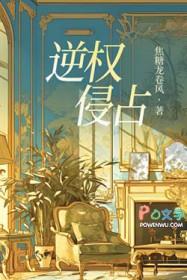 逆权侵占为什么是合法的