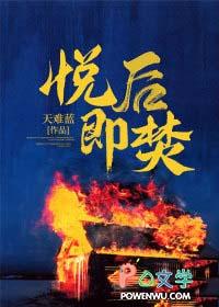 悦后即焚香水