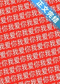 祂们为何都这样看我笔趣阁