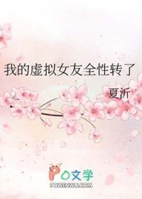 我的虚拟女友视频在线观看