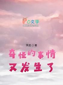 奇怪的事情又发生了作文