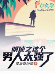 名侦这个男人太强了