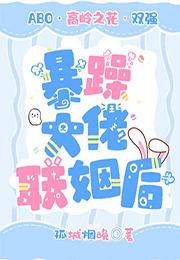 暴躁大佬联姻后by