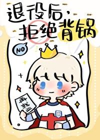 足球退役视频