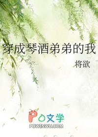 穿成琴酒弟弟的我百度