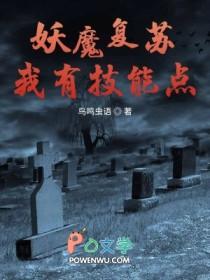 妖魔复苏我有技能点 第39章
