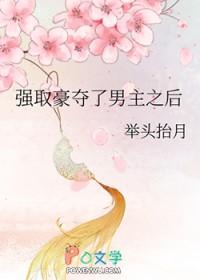 强取豪夺的男主推荐