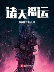 诸天福运 读一读