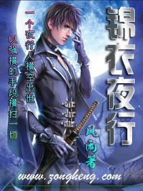 锦衣夜行什么生肖