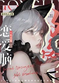 攻略对象都是深井