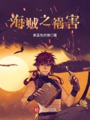 海贼之祸害主角能力