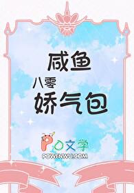 八零咸鱼娇气包全文阅读 笔趣阁