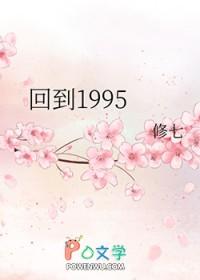 回到1995爱上你陈芳彤