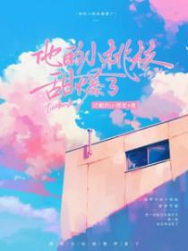 他的小甜心全文免费阅读