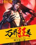 万界最强狂帝