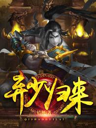 逆天废柴在线阅读