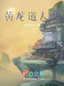 黄龙真人的徒弟是谁