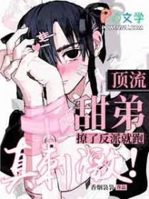 顶流的甜宠日常