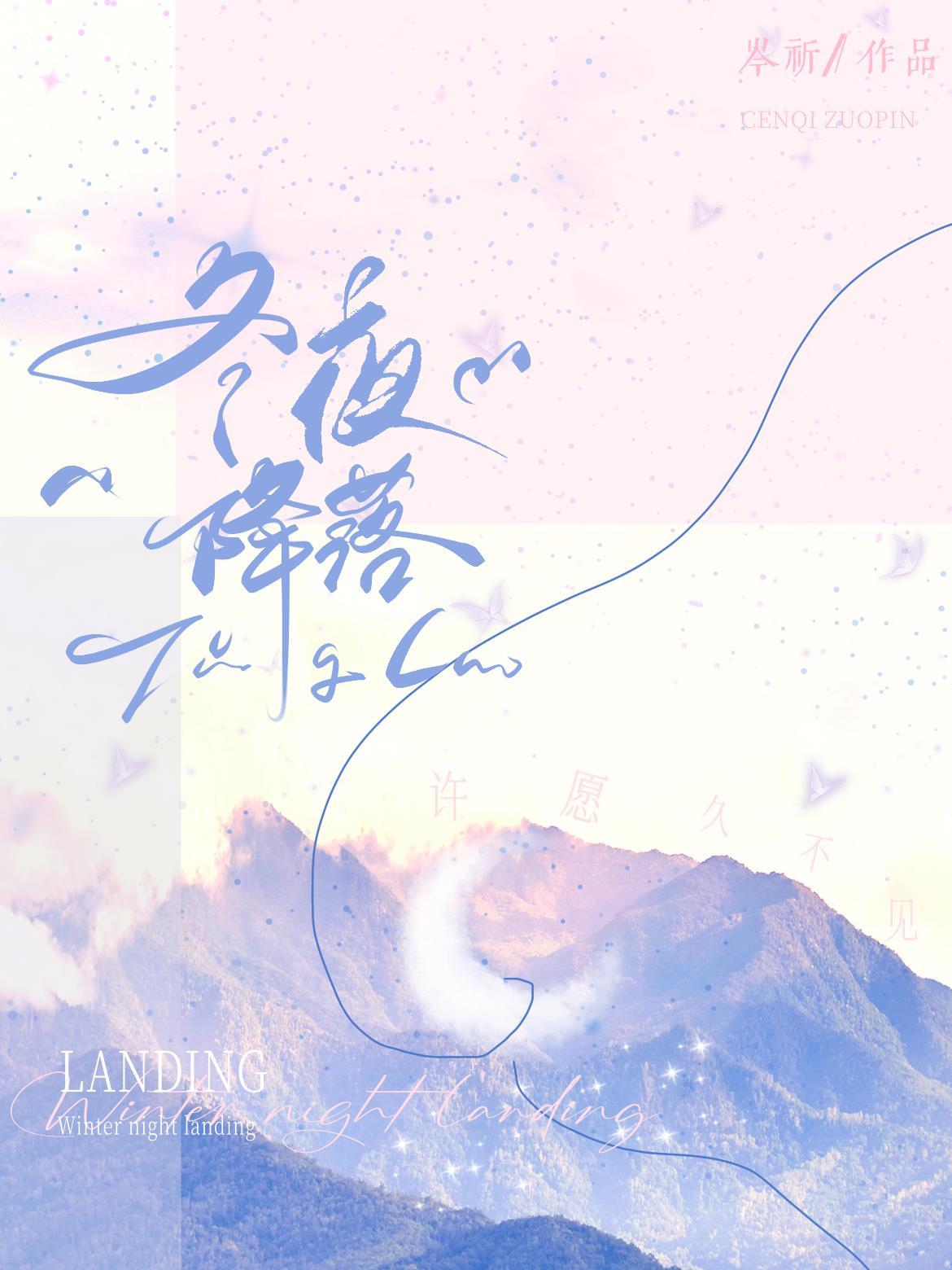 在冬夜降落百度