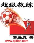 超级教练网页版登录