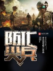 防化尖兵化身小黄人