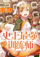 史上最强训练师我是个帝