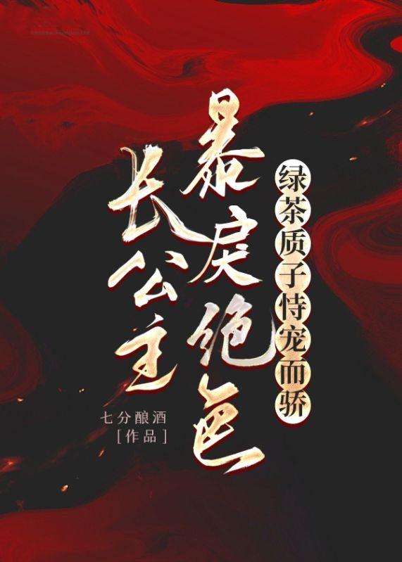 长公主阅读