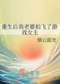 重生后我有了老婆